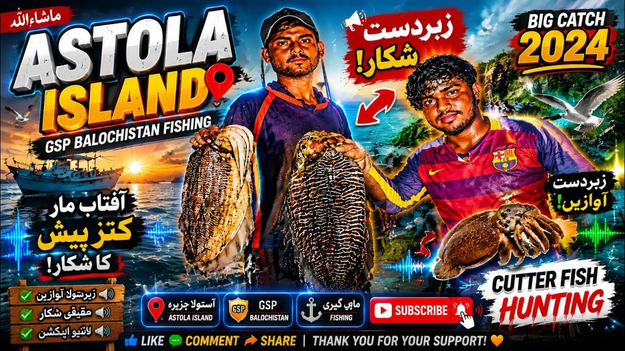 Astola Island 88KG Cuttlefish Hunting PASNI|GSP BALOCHISTAN FISHING|PAKISTAN