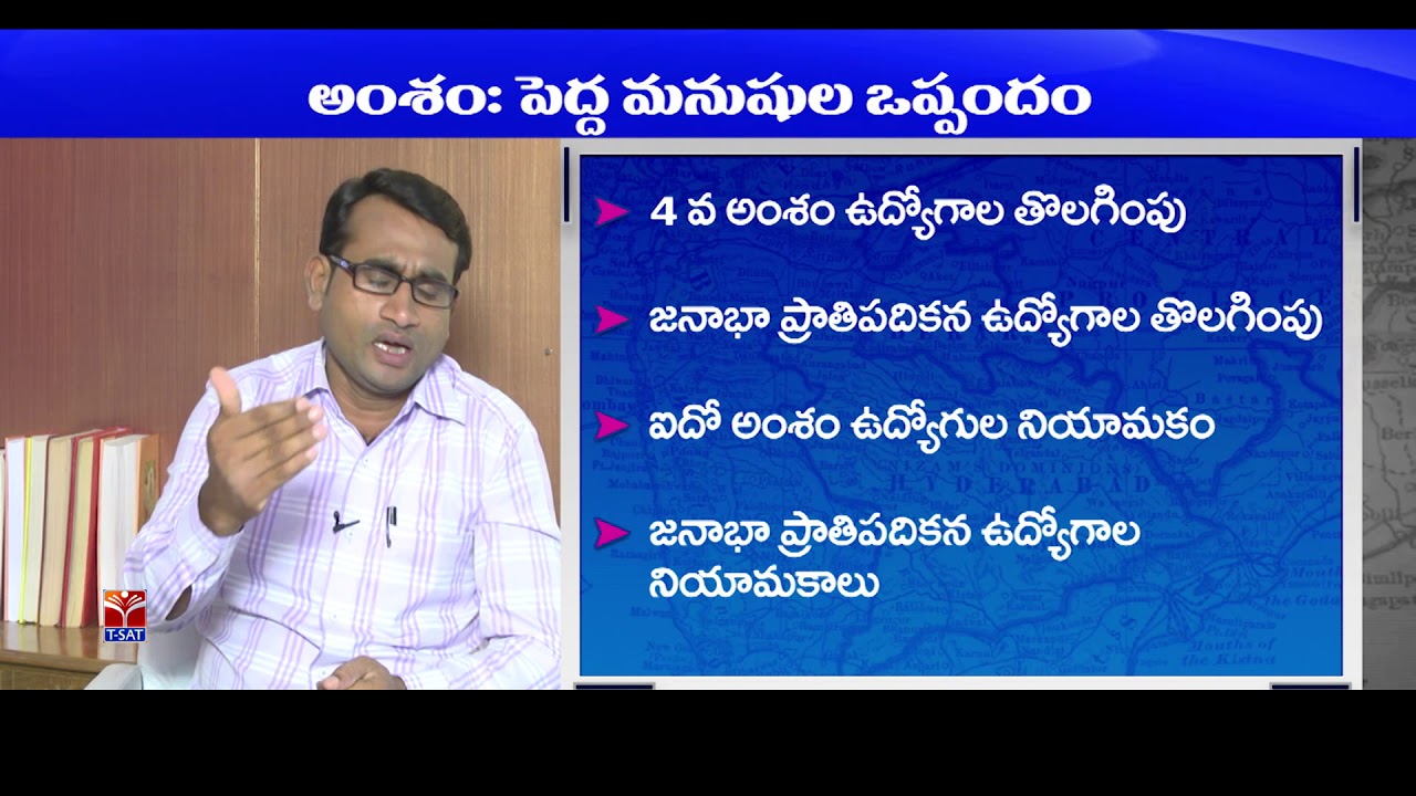 TSPSC - Police || HCEAL - Telangana Udyama Charitra Peddamanushula Oppandam || Ashok Kumar