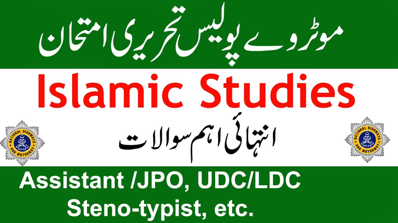 Motorway police Assistant test preparation | Junior Patrol Officer test preparation