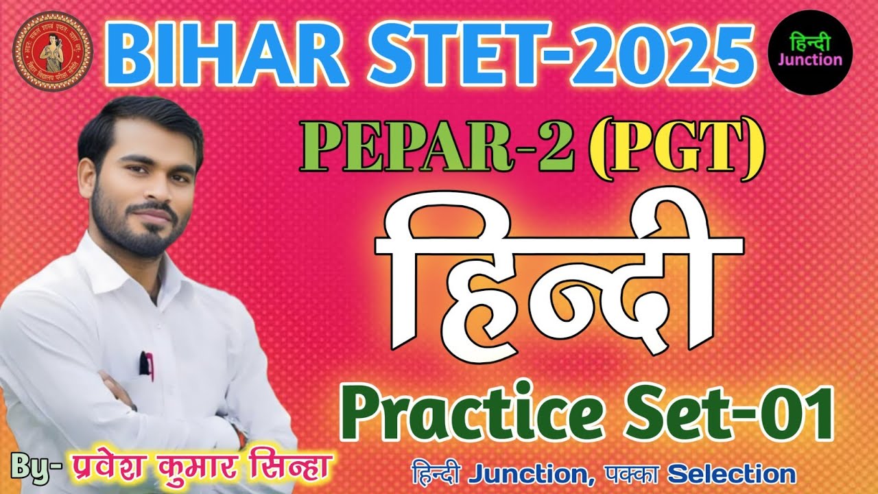 bihar stet paper-2 hindi | practice set -1 | By- P ravesh Kumar Sinha #HindiJunction #stet