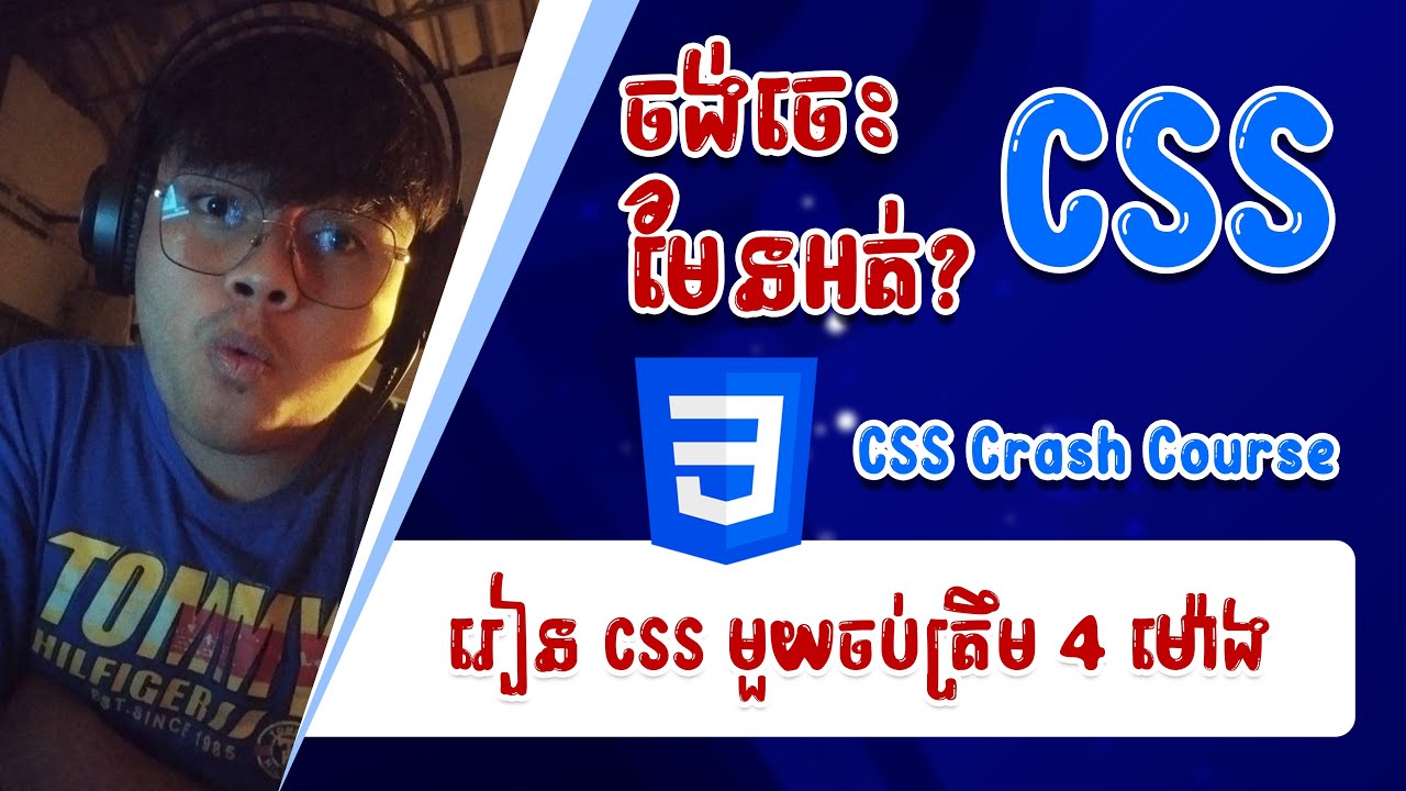 រៀន CSS មួយចប់ត្រឹម៤ម៉ោង | CSS Crash Course