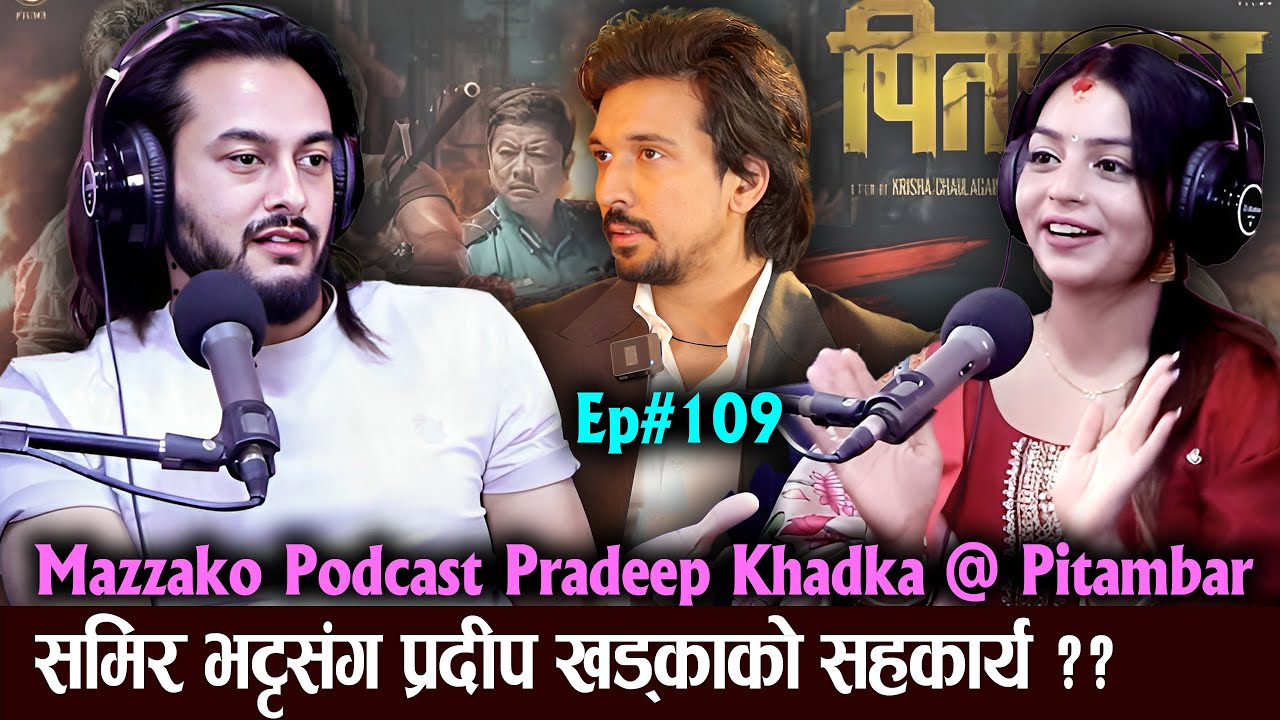 Samir Bhatta संग प्रदीप खड्काको सहकार्य ? Mazzako Podcast Pradeep Khadka @ Pitambar