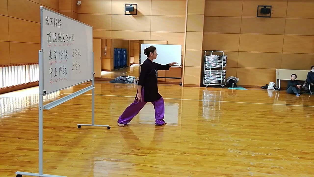 【楊名時太極拳】部分稽古前の説明５週目＄5