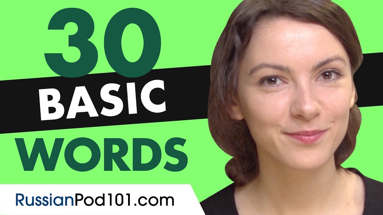 30 русских слов для начинающих (полезная лексика)