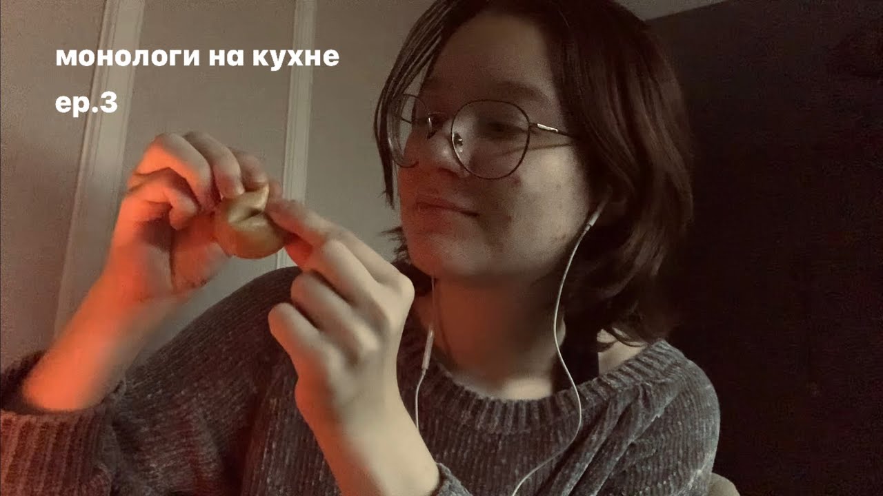 монологи на кухне / ep.3 // про смену лекарств и печеньку с предсказанием