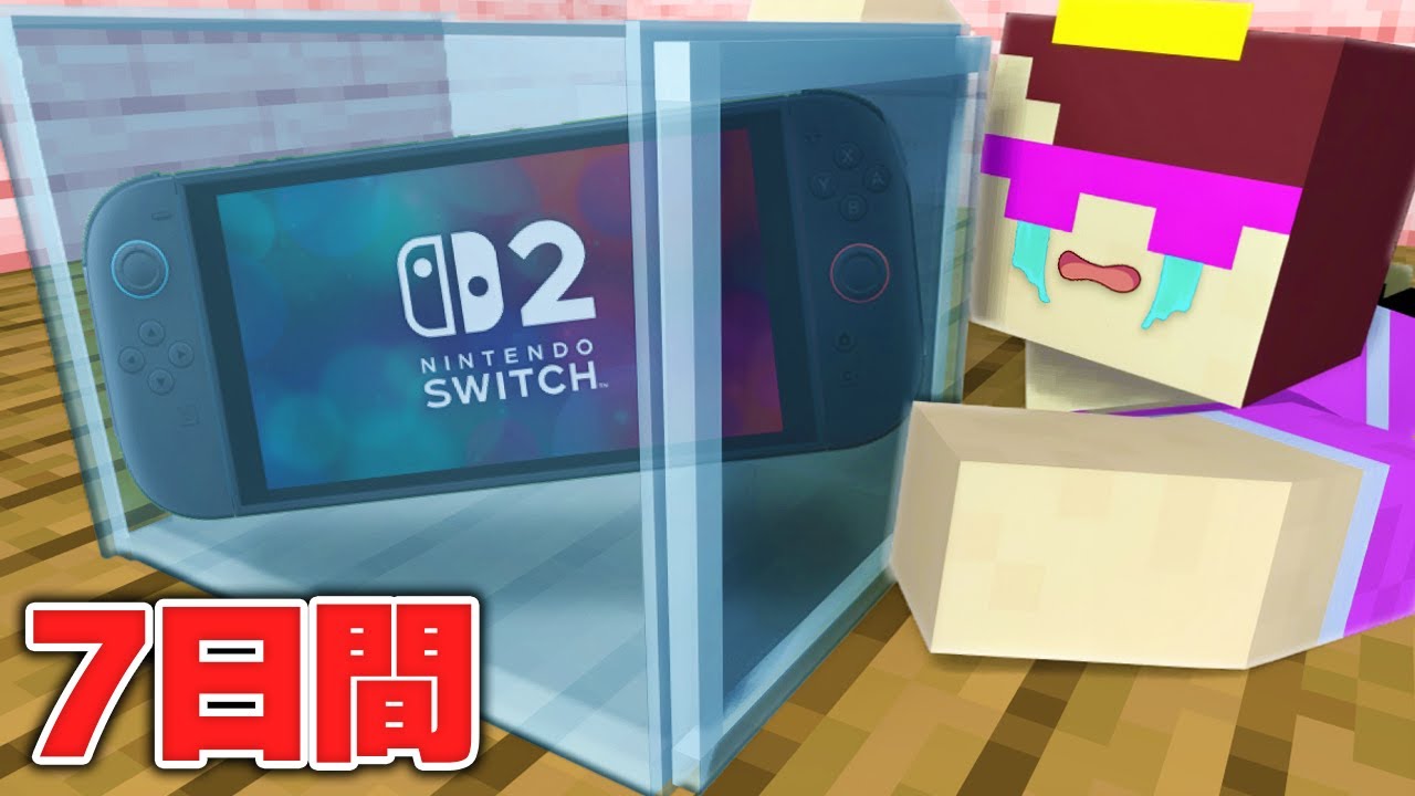おかんのスイッチ2を7日間封印してみた！【まいくら / マインクラフト】