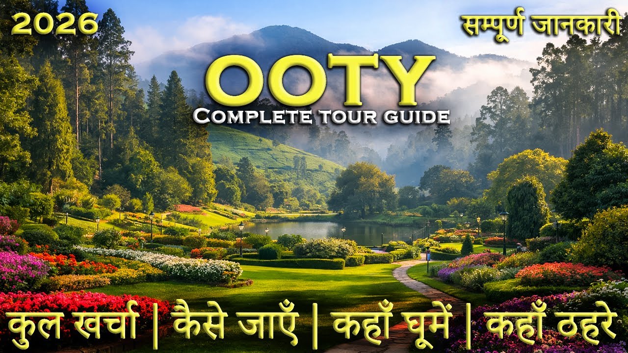 { ऊटी } Ooty Tourist Places | Ooty Tour Guide | Ooty Budget Tour Plan | Ooty Trip Full Information 