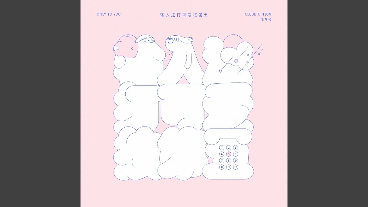 输入法打可爱按第五