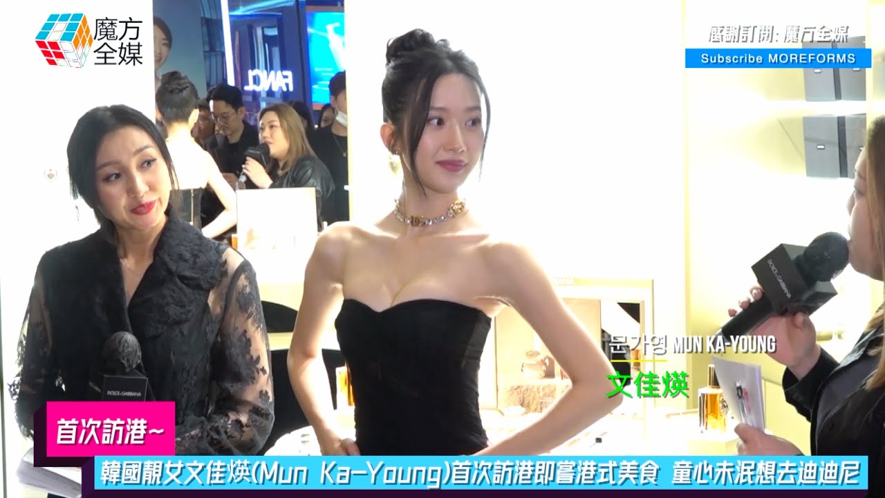 【首次訪港】韓國靚女文佳煐(Mun Ka-Young)首次訪港即嘗港式美食 童心未泯想去迪迪尼 | #문가영