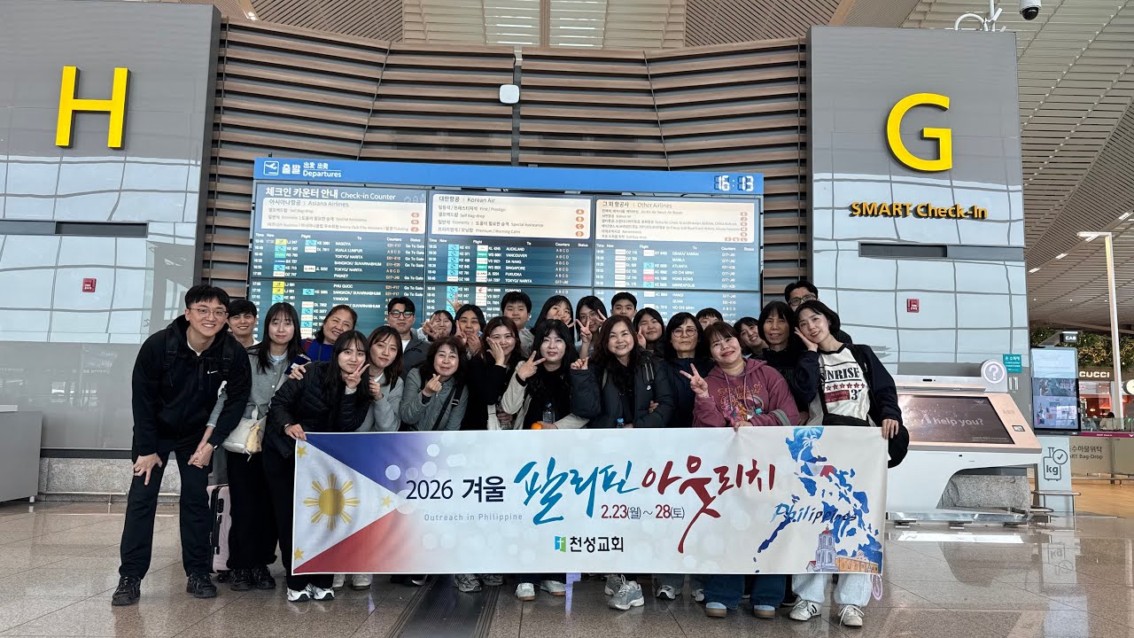2026 두날개 겨울 필리핀 아웃리치