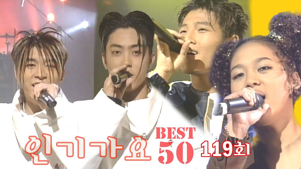 [옛송live] 인기가요 베스트 50 119회😎젝스키스, 업타운, 김경호, 터보, 언타이틀, H.O.T, UP, NRG, Kenny G, TOY, 이윤정🤷‍♂️MBC971213방송