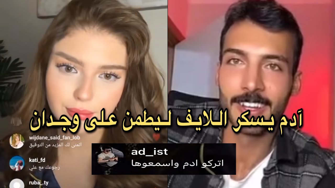 آدم يسكر اللايف ليطمن على وجدان