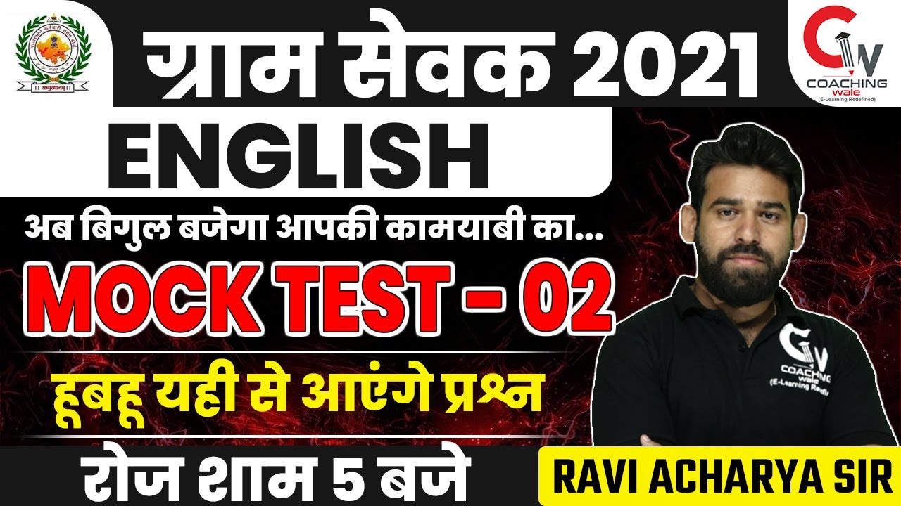 GRAM SEVAK EXAM 2021 | ENGLISH CLASS | MOCK TEST 02 | ENGLISH QUESTION SERIES | ENGLISH BY RAVI SIR