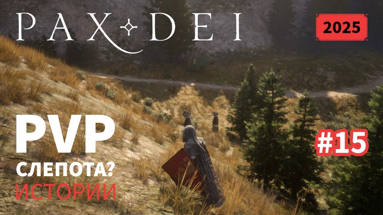 Pax Dei: PVP слепота или мой первый килл | Истории | 2025 | #15