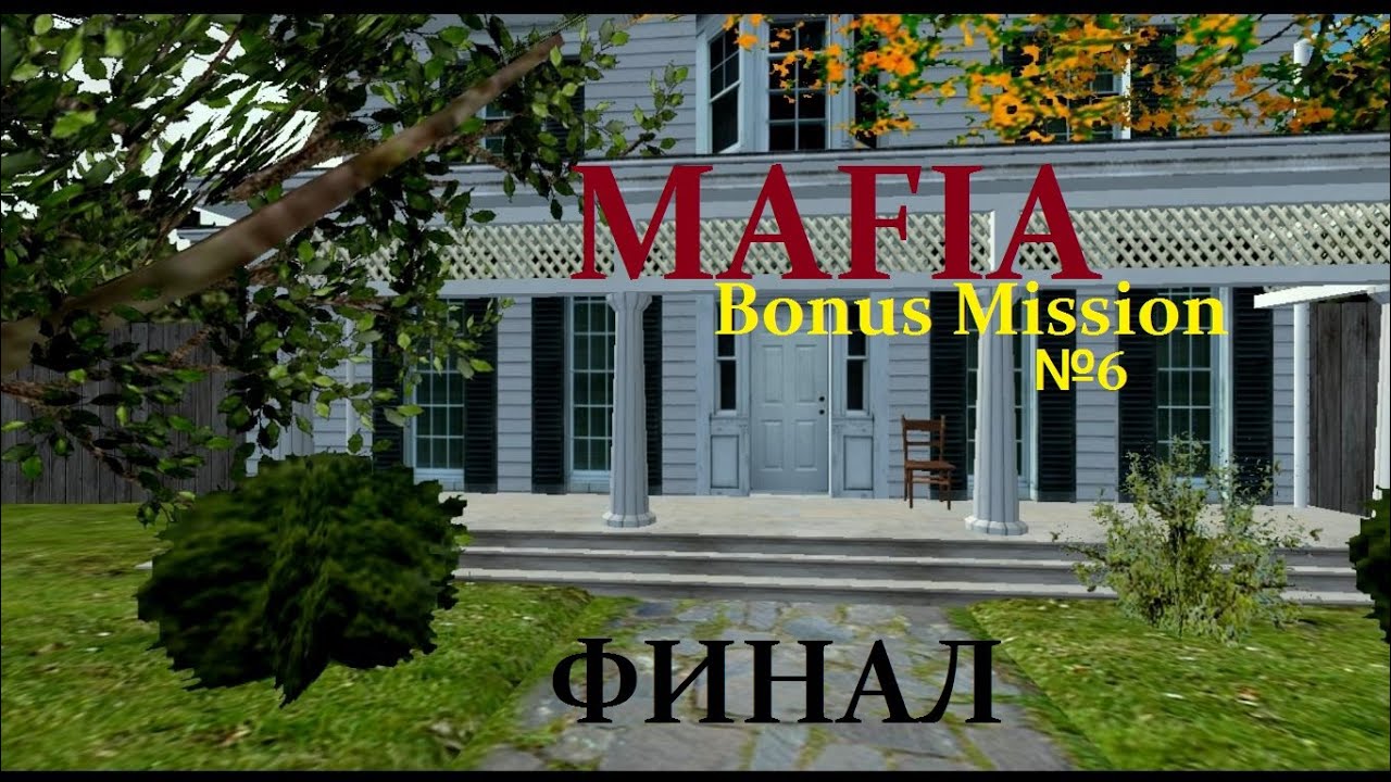 Mafia Bonus Mission - Прохождение - Финальная развязка! (№6).