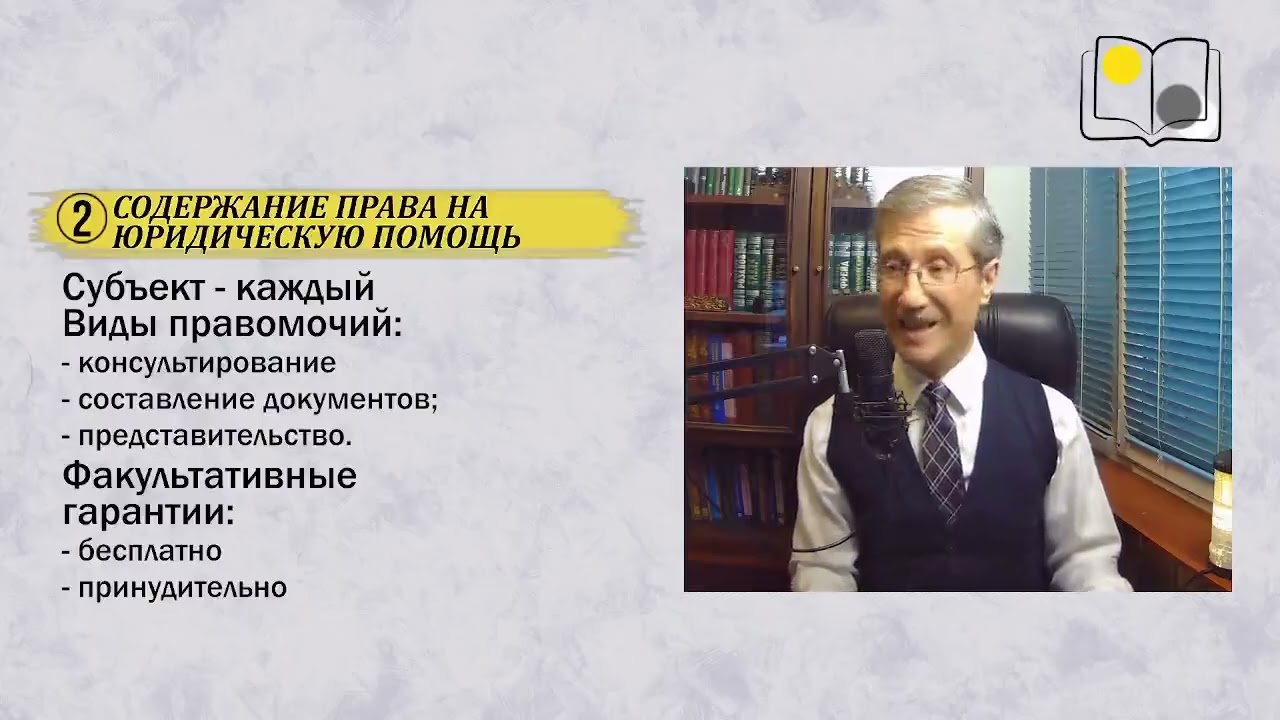 Содержание права на квалифицированную юридическую помощь