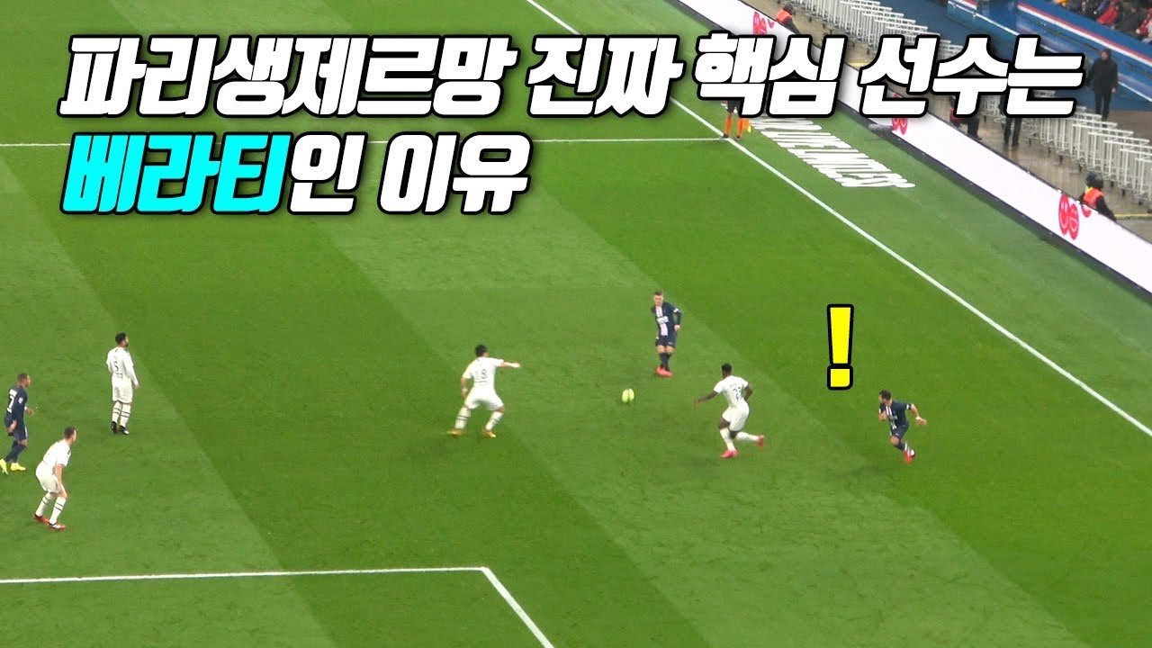 빌드업의 정석을 보여주는 베라티