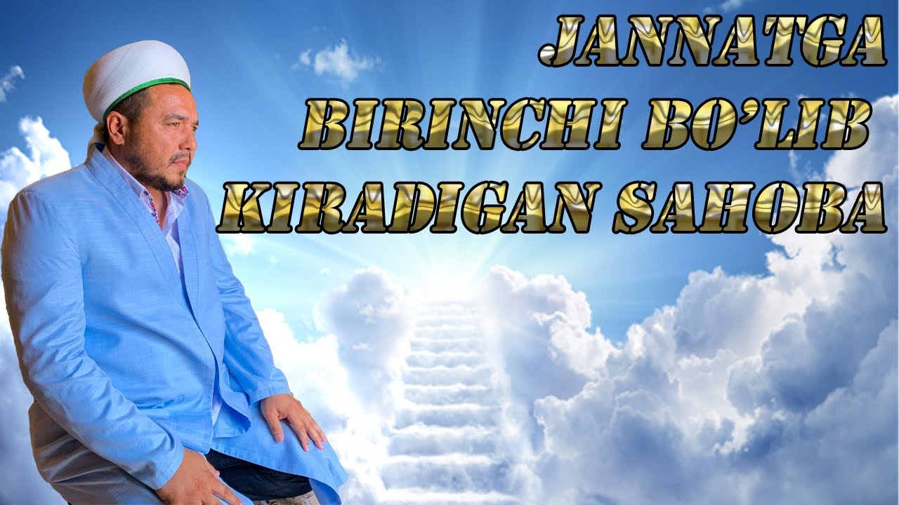 Shukurulloh Domla | Jannatga birinchi bo’lib kiradigan sahoba