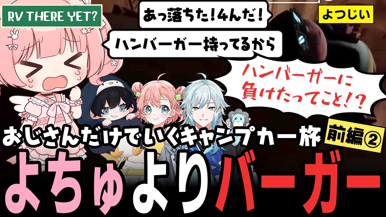 【RV There Yet?】がんばるこるぺんのために、よつはを見捨てるももみｗｗｗ【 #小花衣ももみ / 切り抜き 】