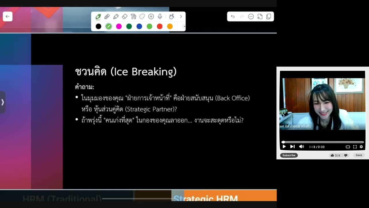 กลยุทธ์ HR EP.2