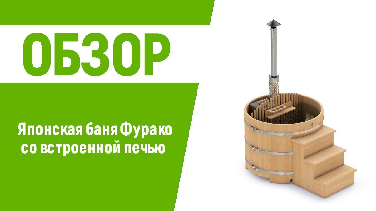 Japanese bath Ofuro Furako AltWood with built-in wood stove | Heated tub