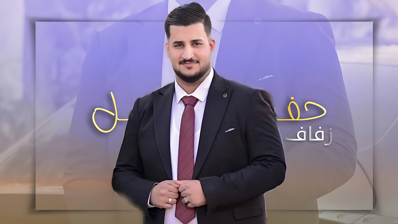 حفل زفاف الأخ مقتدى بدر المحمداوي - أعراس عراقية Happy wedding