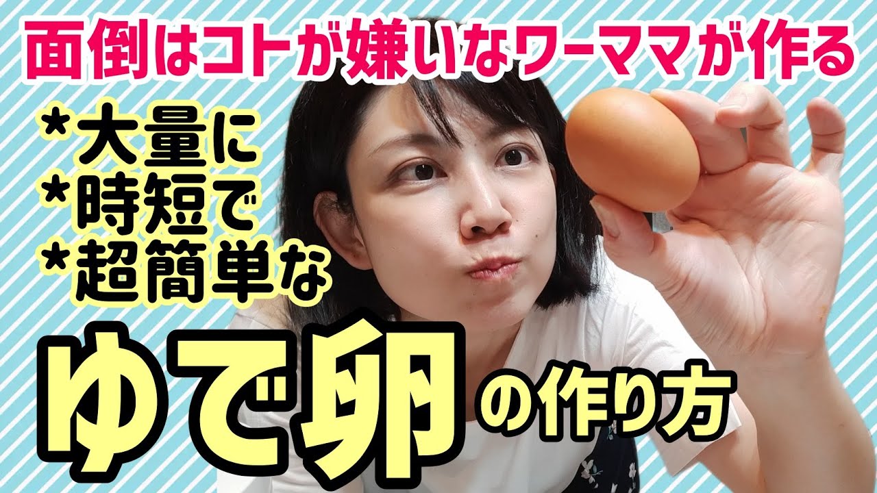 【電気圧力鍋】つるっと簡単に殻がむける！ゆで卵を作る流れ