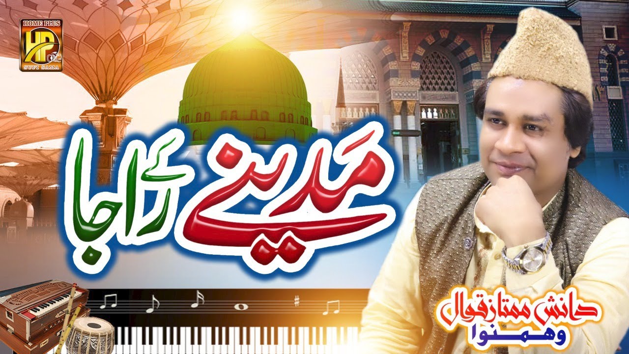 Madine Kya Raja ||Danish Mumtaz Qawwal Wa Hamnawa ||Super Hit Qawwali Home Plus Sufi Sama 2022