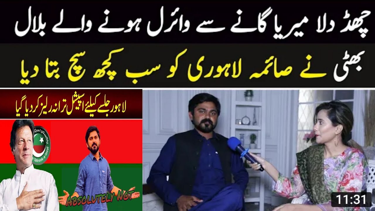 Bilal Aslam bhatti with  Saima lahori funny Interview  
