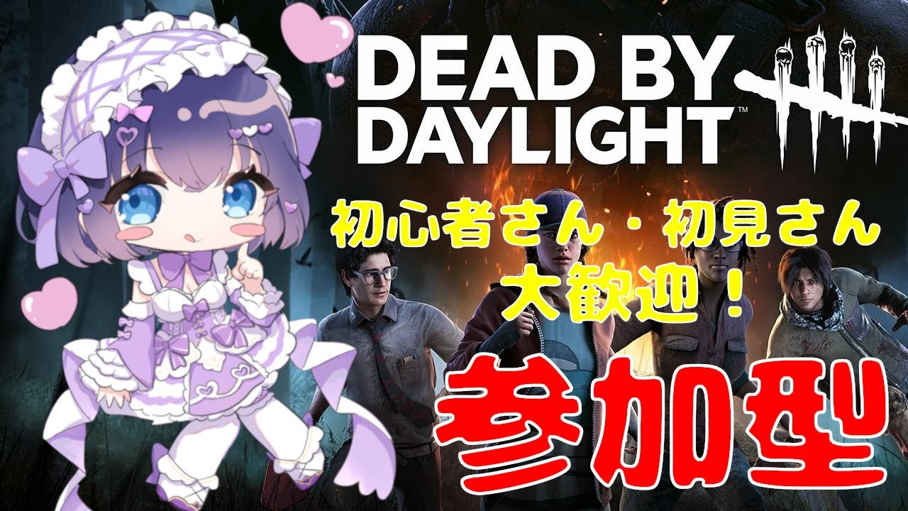 【DBD/参加型】新チャプターがきたぞ～！一緒に遊ぼう！  #529【VTuber/deadbydaylight/デドバ】
