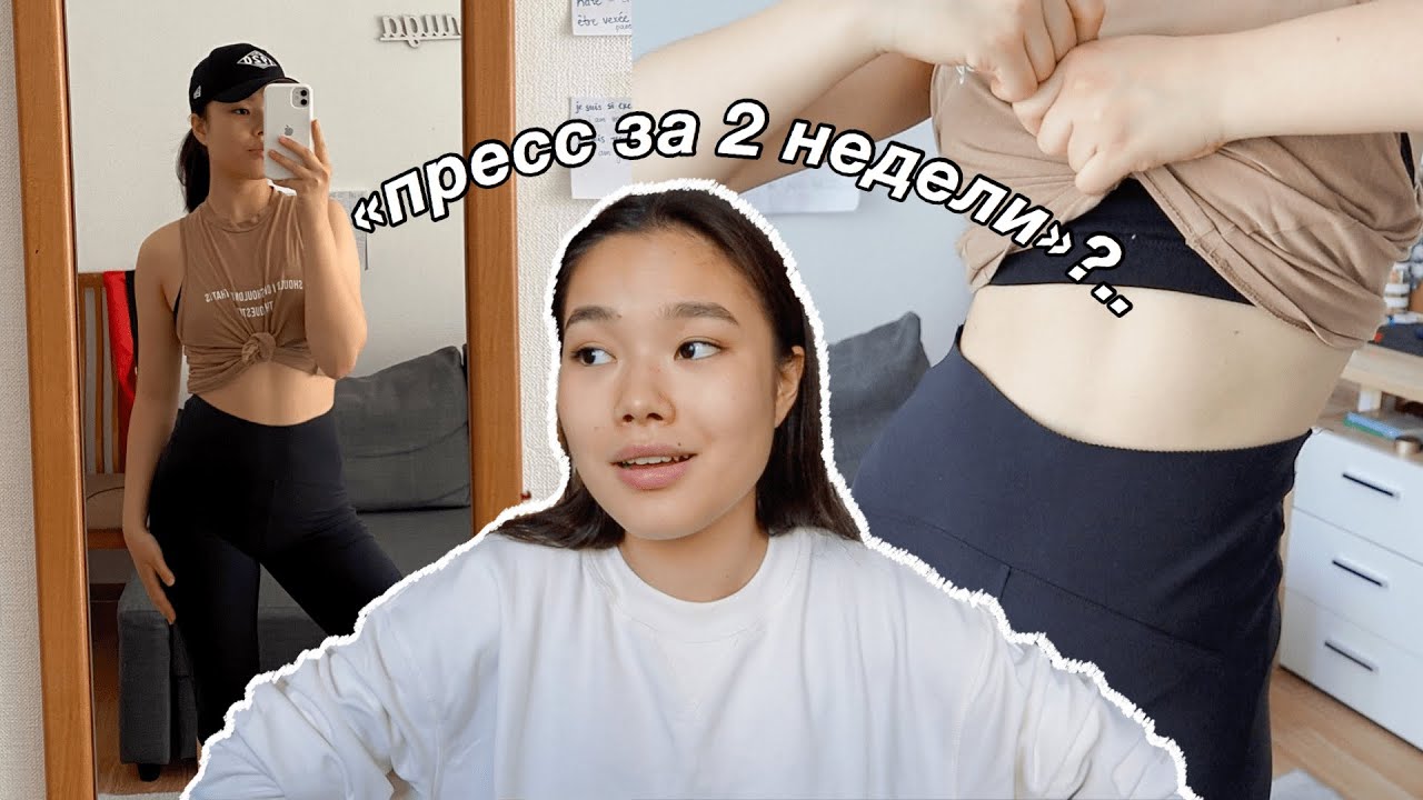 я качала пресс 2 недели и мне есть что сказать // Chloe Ting Abs Challenge