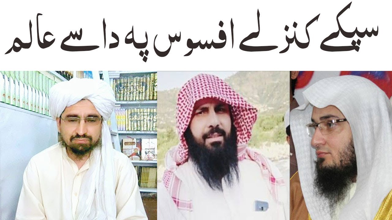 Yo Aalim Ganda Kanzaly Afsoos pa dasy Aalim