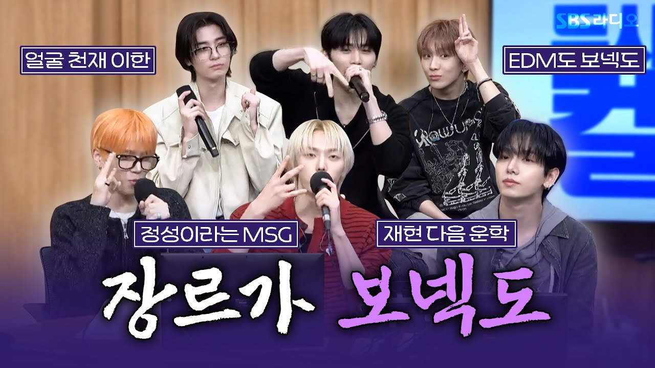 [FULL] 컴백할 때마다 컬투쇼를 잊지 않고 찾아오는 의리돌💪 BOYNEXTDOOR(보이넥스트도어) 보는 라디오 | 두시탈출 컬투쇼 | 251021