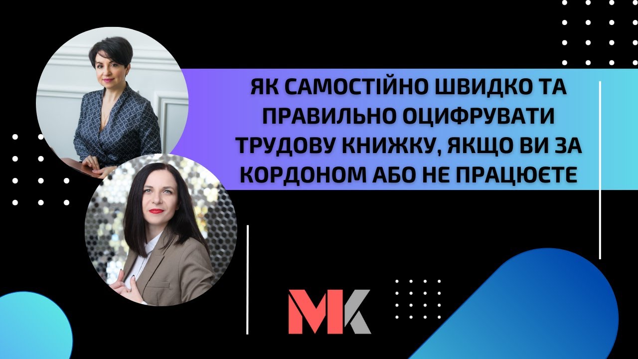 Як самостійно швидко та правильно оцифрувати трудову книжку, якщо ви за кордоном або не працюєте?