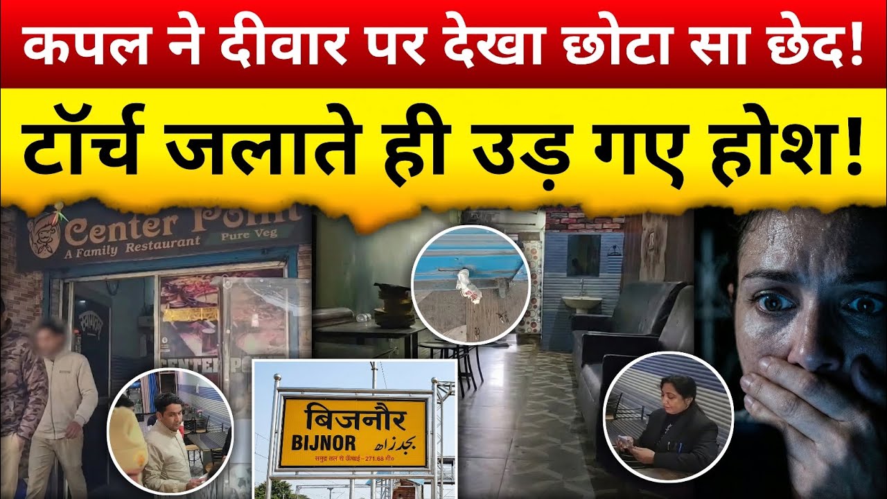 Couple ने दीवार पर देखा कुछ ऐसा | Mobile में मिले 200 से ज्यादा सबूत | Bijnor Case | Real Story