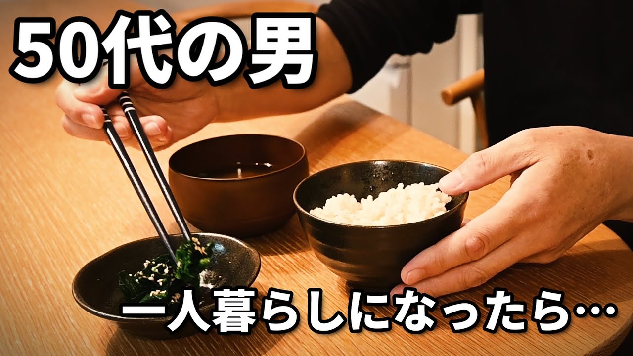 【ほうれん草のお浸し】50代男、一人暮らしになったら夕飯は作れるのか｜孤独な夜の自炊