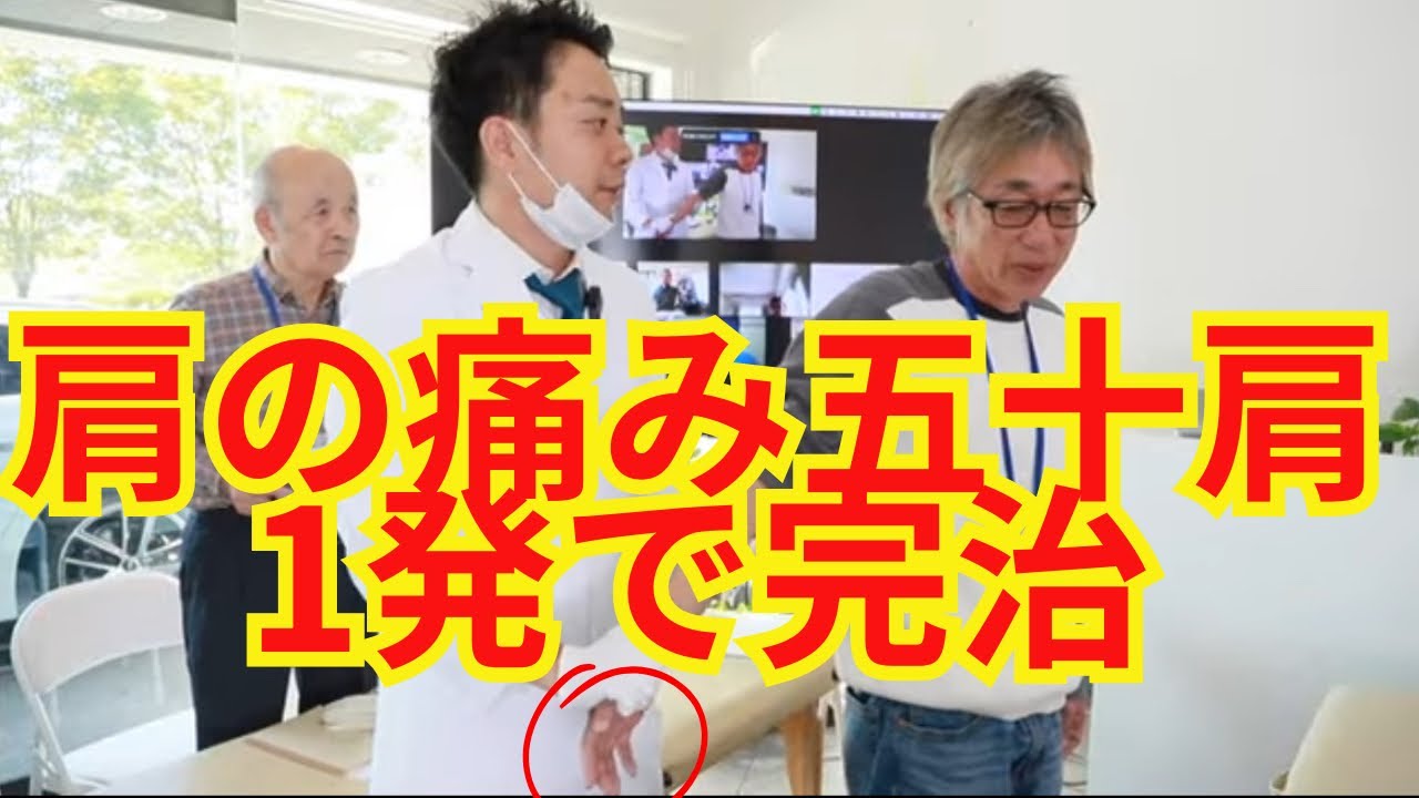 肩の痛みを一発で治す動画