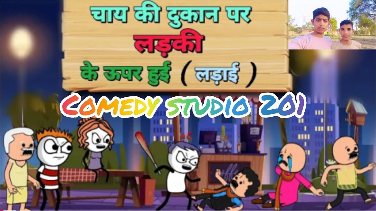 चाय की दुकान पर हुई जबरदस्त लड़ाई 😂 | भज्जी की कॉमेडी | Bhajji Comedy #tweencraft #comidystudio201