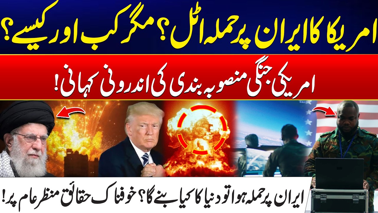 Iran-US War Tension - US War Plans Against Iran Revealed — Shocking Inside Story Revealed - 24 News