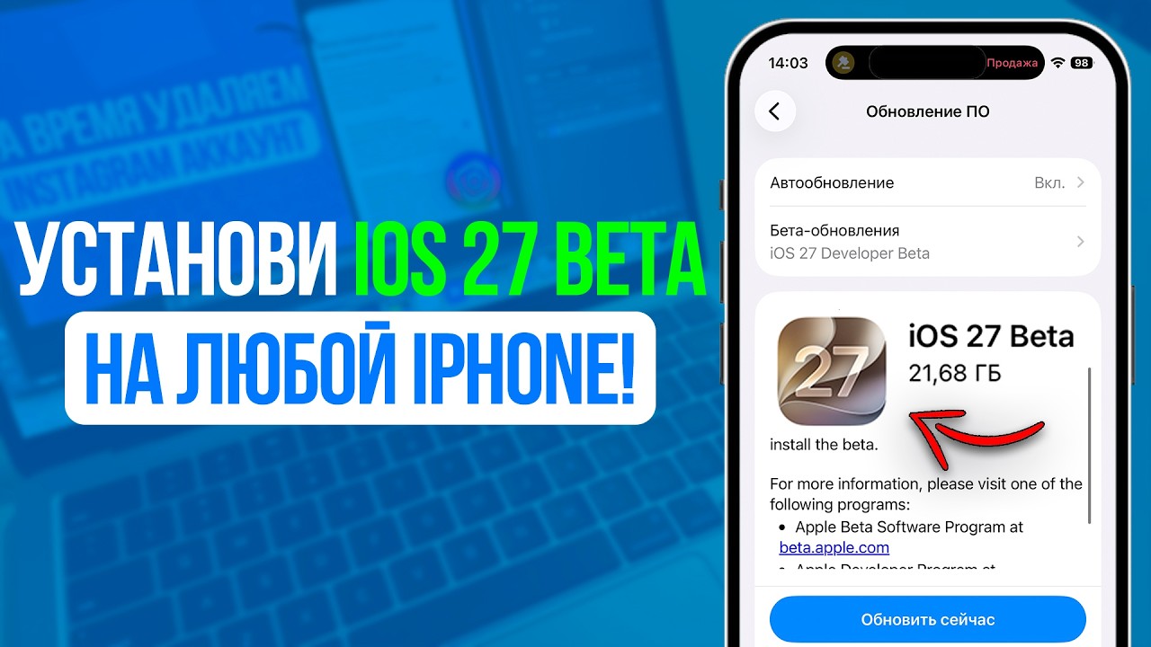 Как установить iOS 27 Beta на любой iPhone? Легкий Способ для iOS 27