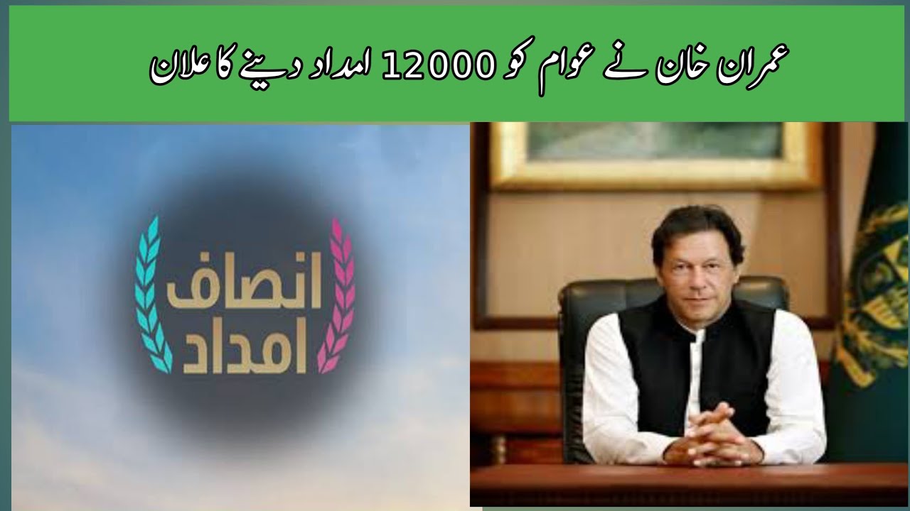 How to Register insaaf imdad | Insaf imdad Registration | Insaf imdad