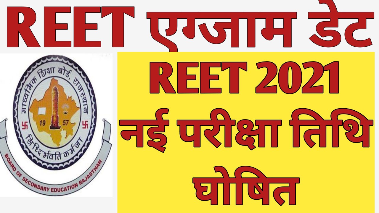 REET 2021 Exam Date Changed | REET 2021 Exam Date