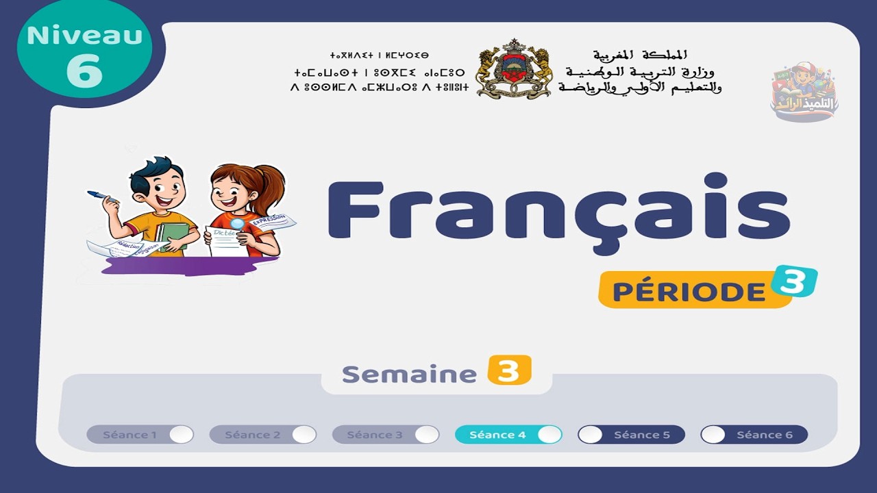 اللغة الفرنسية - السادس 👨‍🏫 | الحصة 4 الأسبوع 3 - المرحلة 3 | Oral - Lecture - DNL🏅