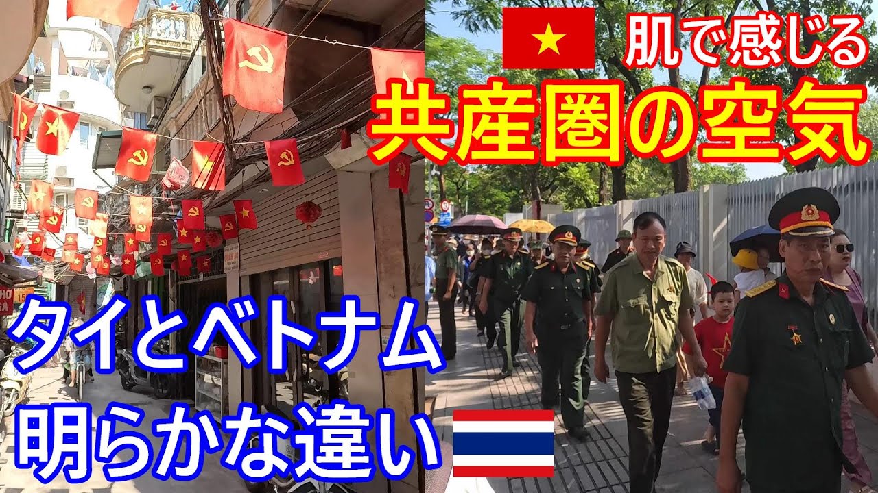 肌で感じる共産圏の空気、ベトナム・ハノイ、同じ東南アジアでもタイと明らかな違い、現地にも日本食はあるのか!?【バンコク・バイク時事解説】【4K高画質】