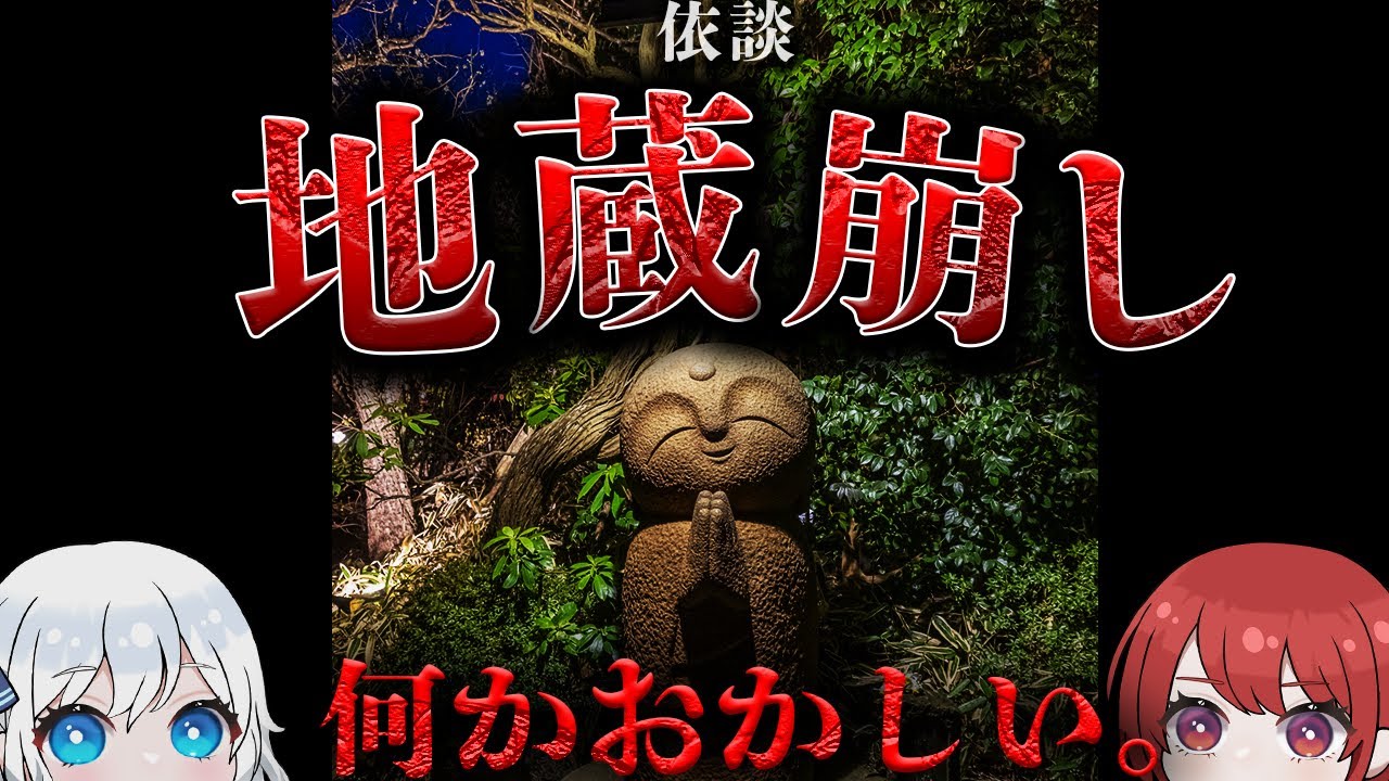 【ゆっくりSCP解説】今思えば神様だったのだと思う。そんな話。【地蔵崩し】