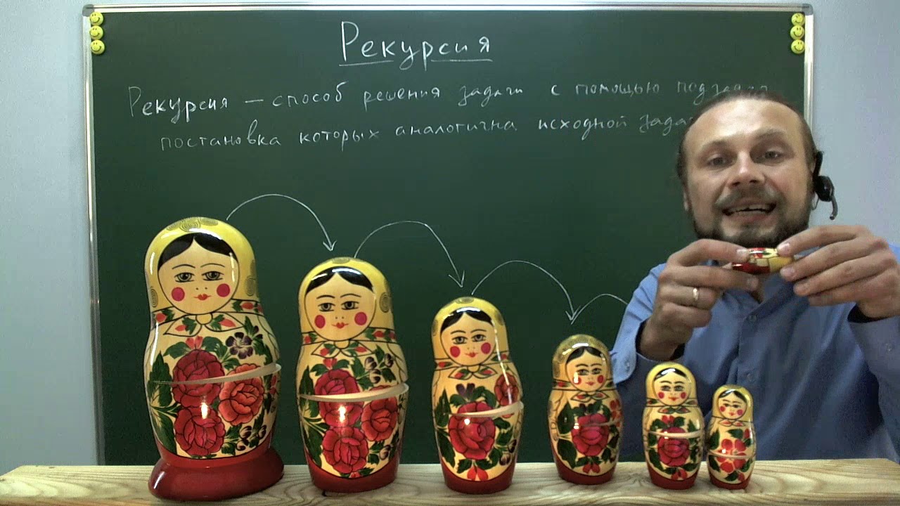 Рекурсия. Репка и матрёшка