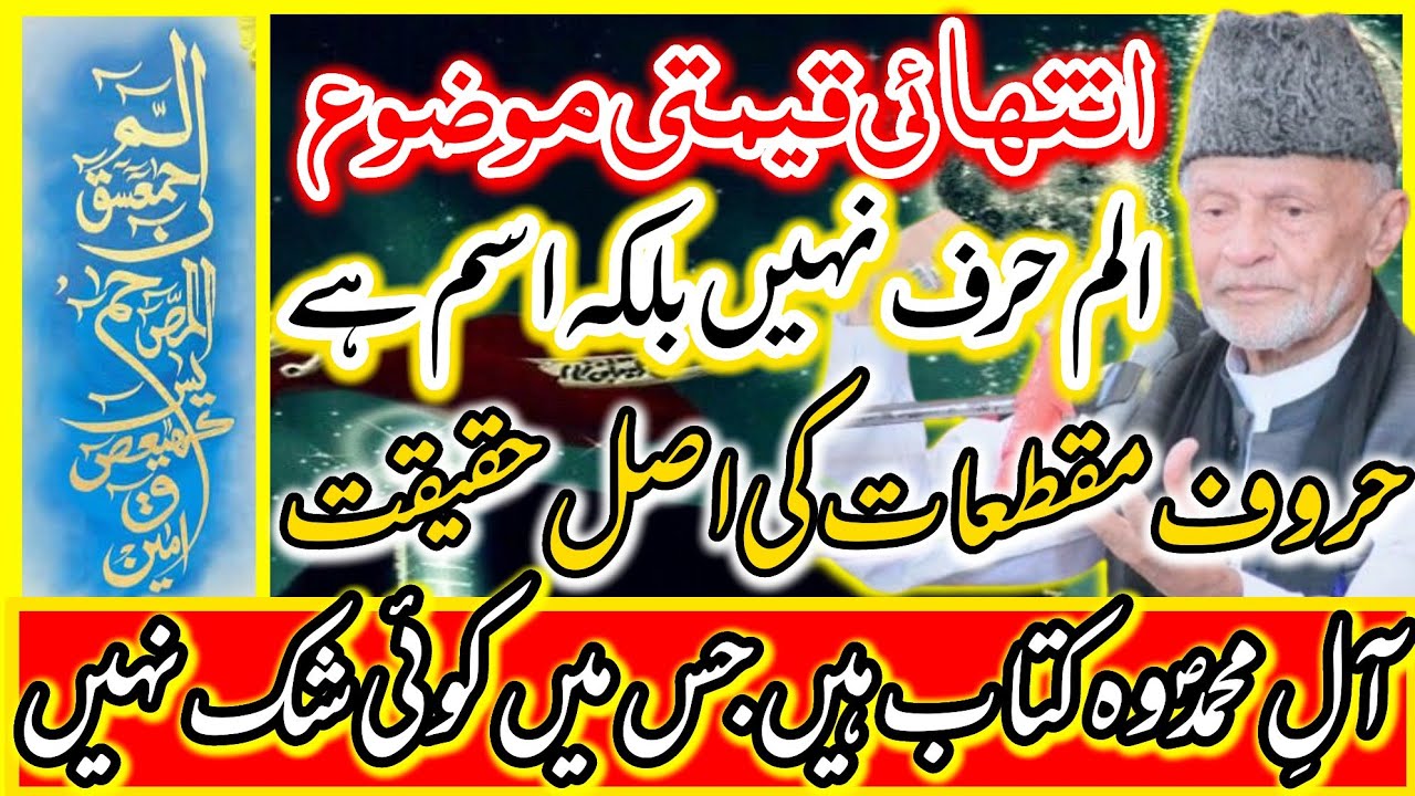الم سے کیا مراد ہے؟ Haroof e Muaktat(Looh E Qurani) Ki Asal Tafseer |Allama  Hafiz Tasaduq Hussain