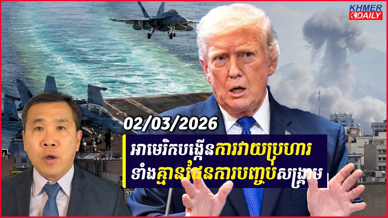 អាមេរិកបង្កើនការវាយប្រហារទាំងគ្មានផែនការបញ្ចប់សង្គ្រាម ខណៈអ៊ីរ៉ង់ថ្មីសុំចរចា