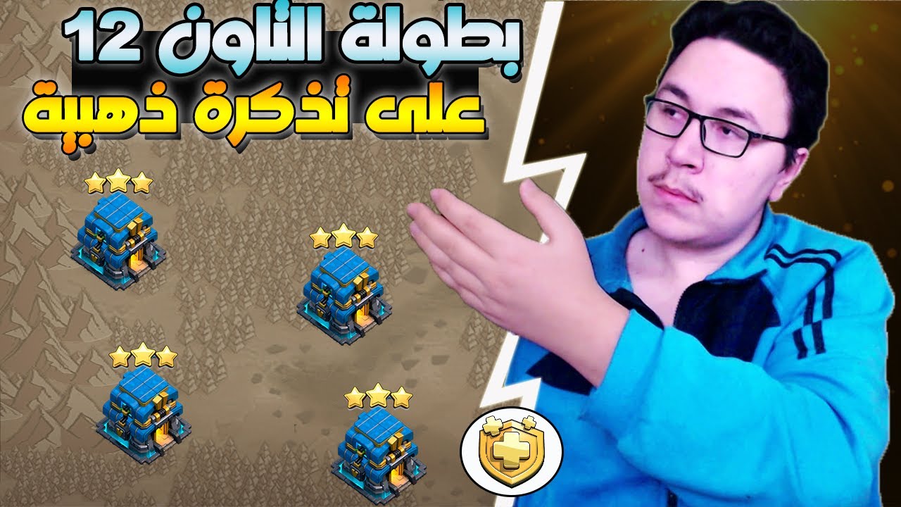 هجمات مجنونة 😎 بحرب المتابعين على تذكرة ذهبية | كلاش اوف كلانس