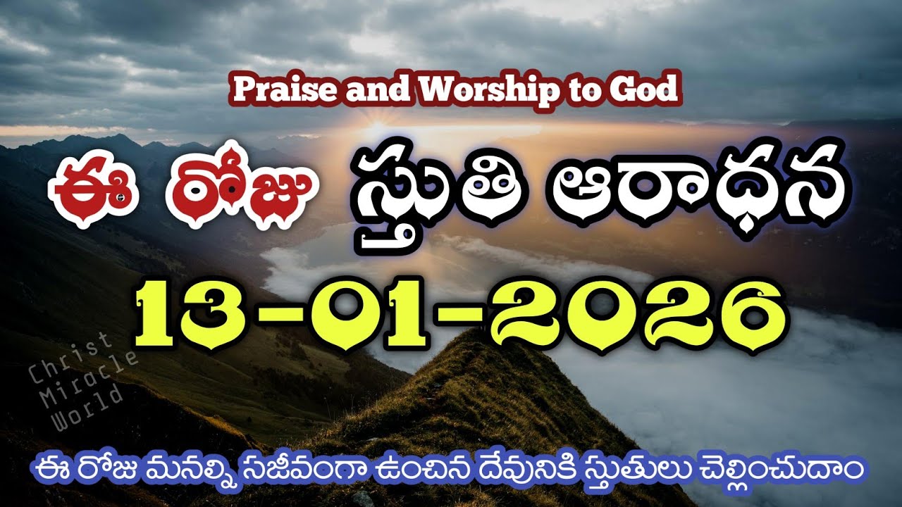 Morning praise & worship | 13th JAN 2026 |Thanks giving to God | Christ Miracle world